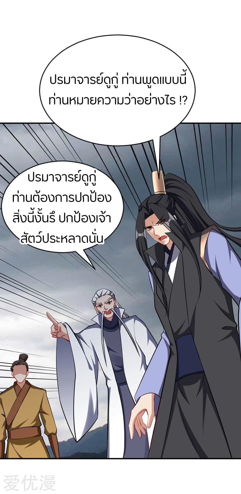 Rise of The Demon King รุ่งอรุณแห่งราชาปีศาจ page 21