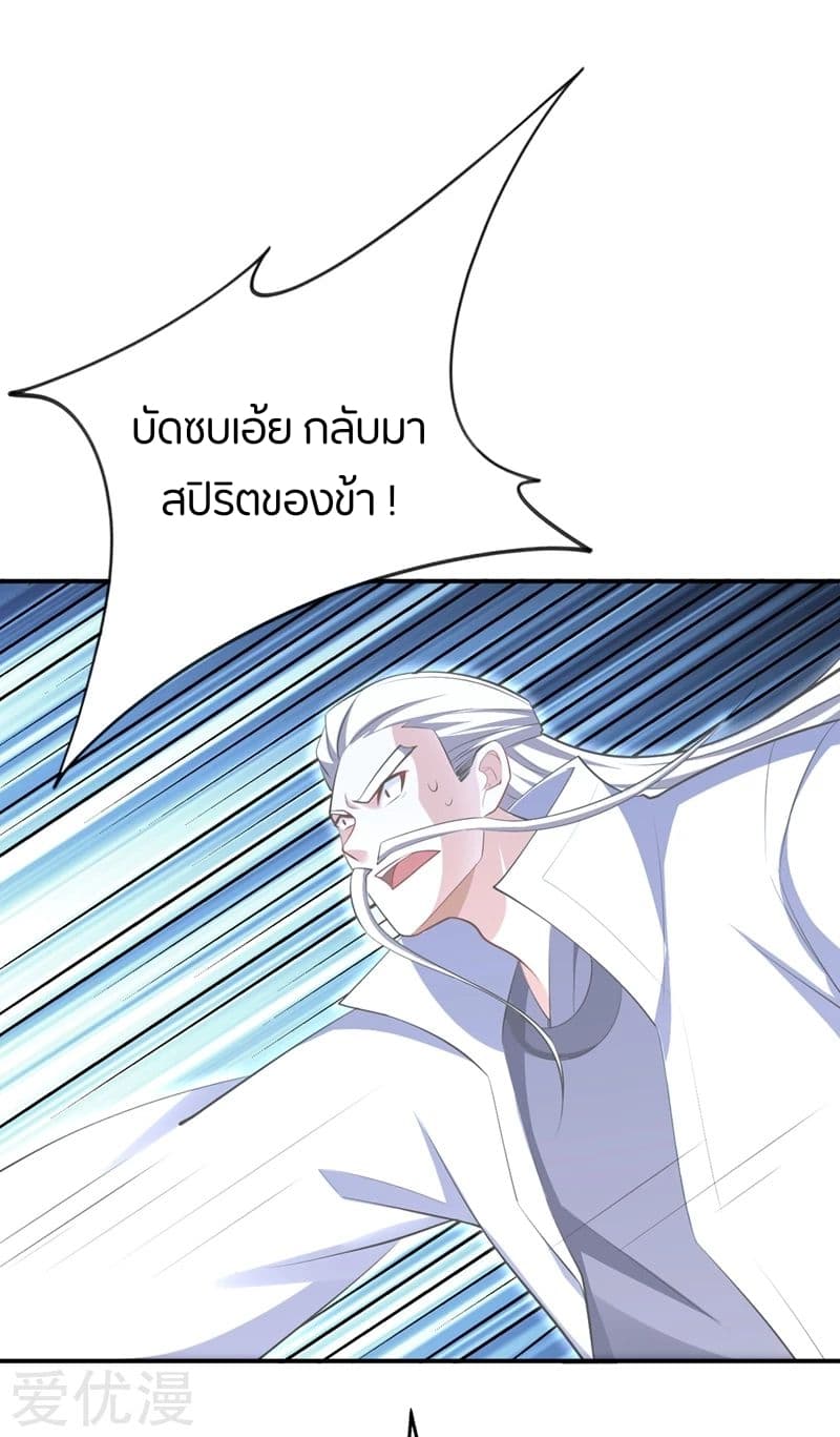 Rise of The Demon King รุ่งอรุณแห่งราชาปีศาจ page 24
