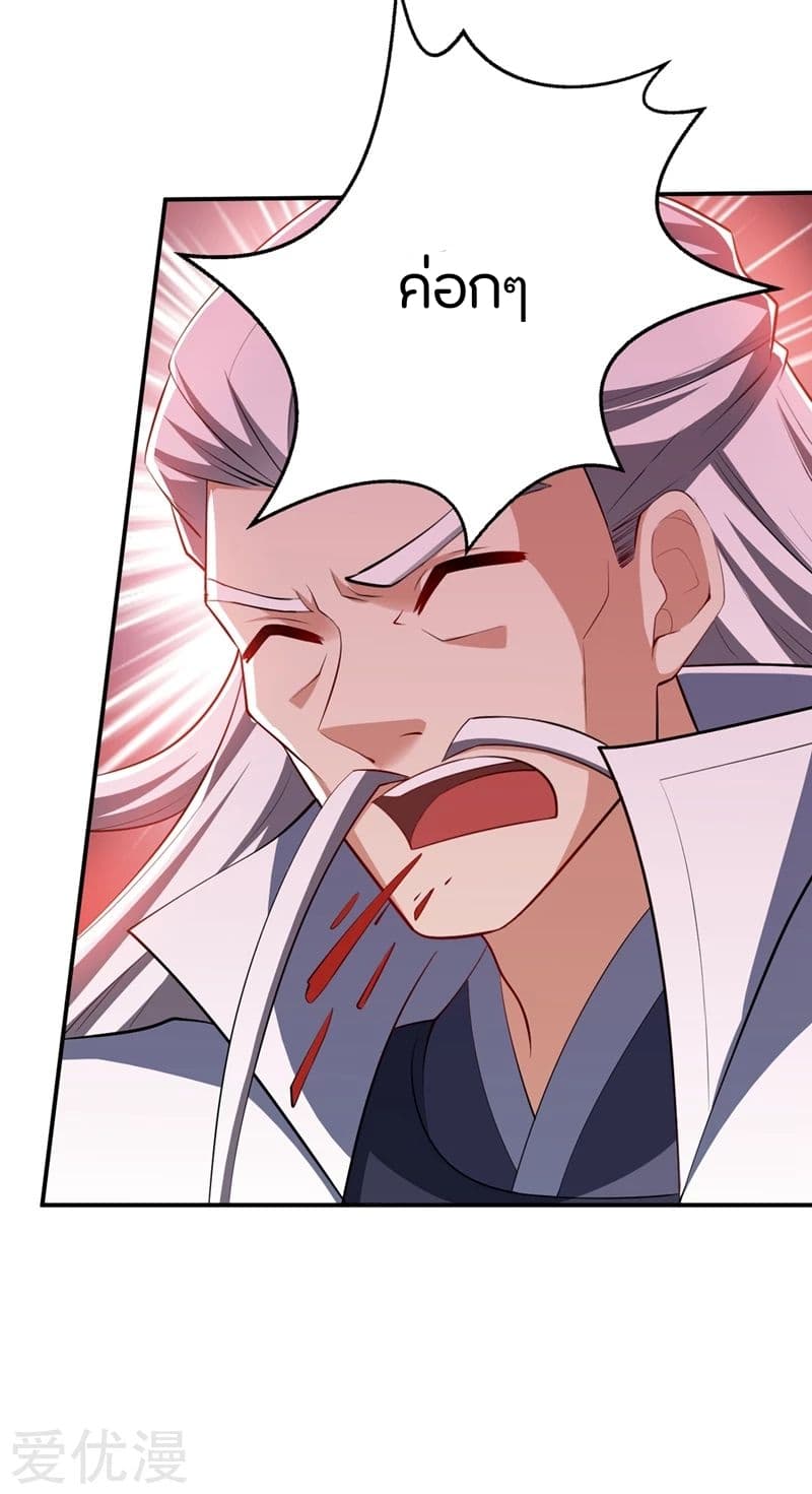 Rise of The Demon King รุ่งอรุณแห่งราชาปีศาจ page 25