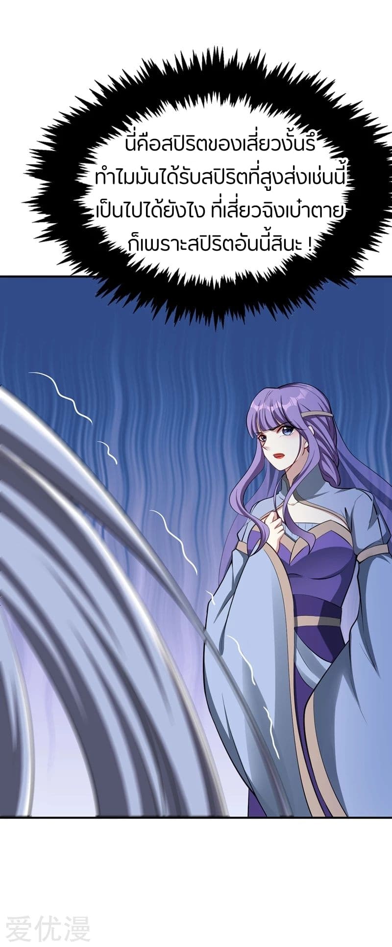 Rise of The Demon King รุ่งอรุณแห่งราชาปีศาจ page 26
