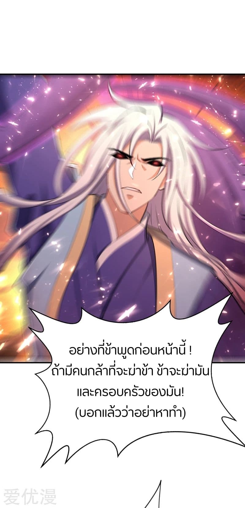 Rise of The Demon King รุ่งอรุณแห่งราชาปีศาจ page 27