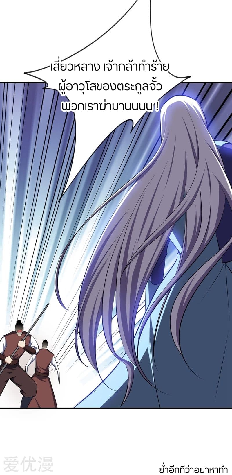Rise of The Demon King รุ่งอรุณแห่งราชาปีศาจ page 28