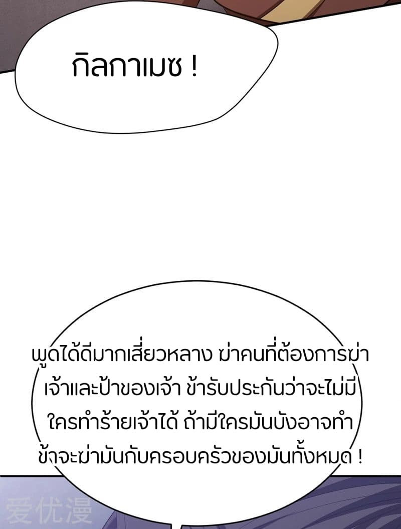 Rise of The Demon King รุ่งอรุณแห่งราชาปีศาจ page 33