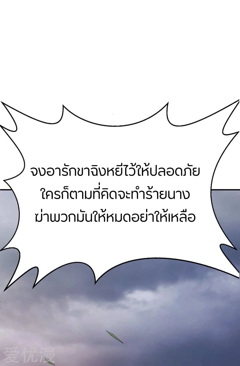 Rise of The Demon King รุ่งอรุณแห่งราชาปีศาจ page 39