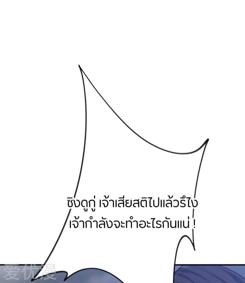 Rise of The Demon King รุ่งอรุณแห่งราชาปีศาจ page 41