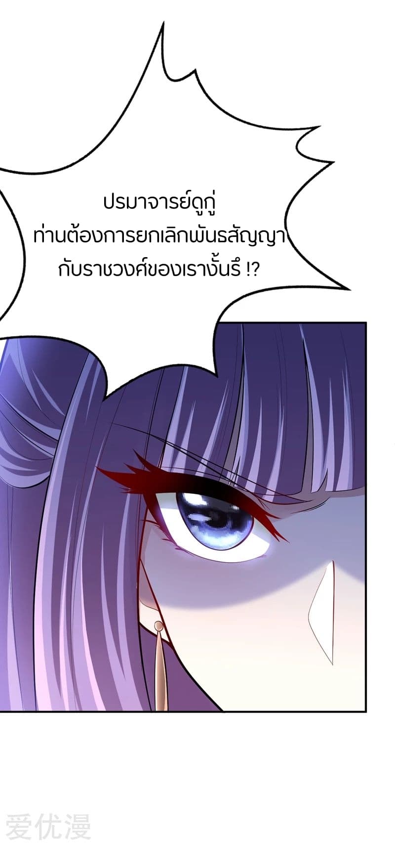 Rise of The Demon King รุ่งอรุณแห่งราชาปีศาจ page 43