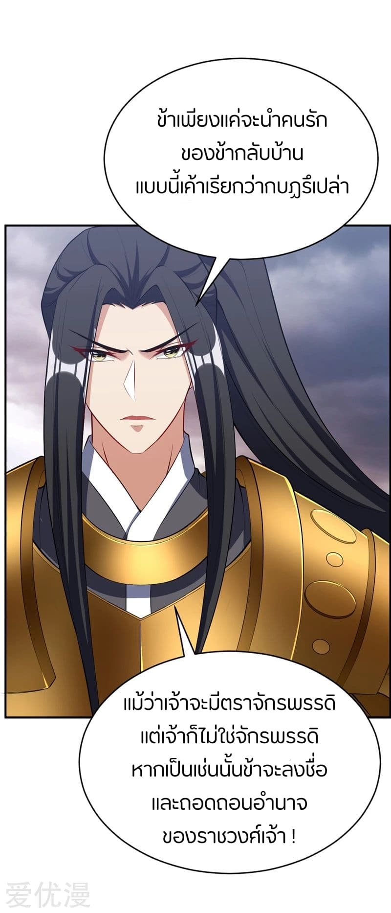 Rise of The Demon King รุ่งอรุณแห่งราชาปีศาจ page 44