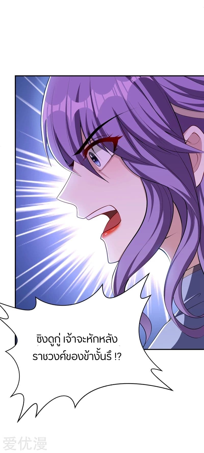 Rise of The Demon King รุ่งอรุณแห่งราชาปีศาจ page 45