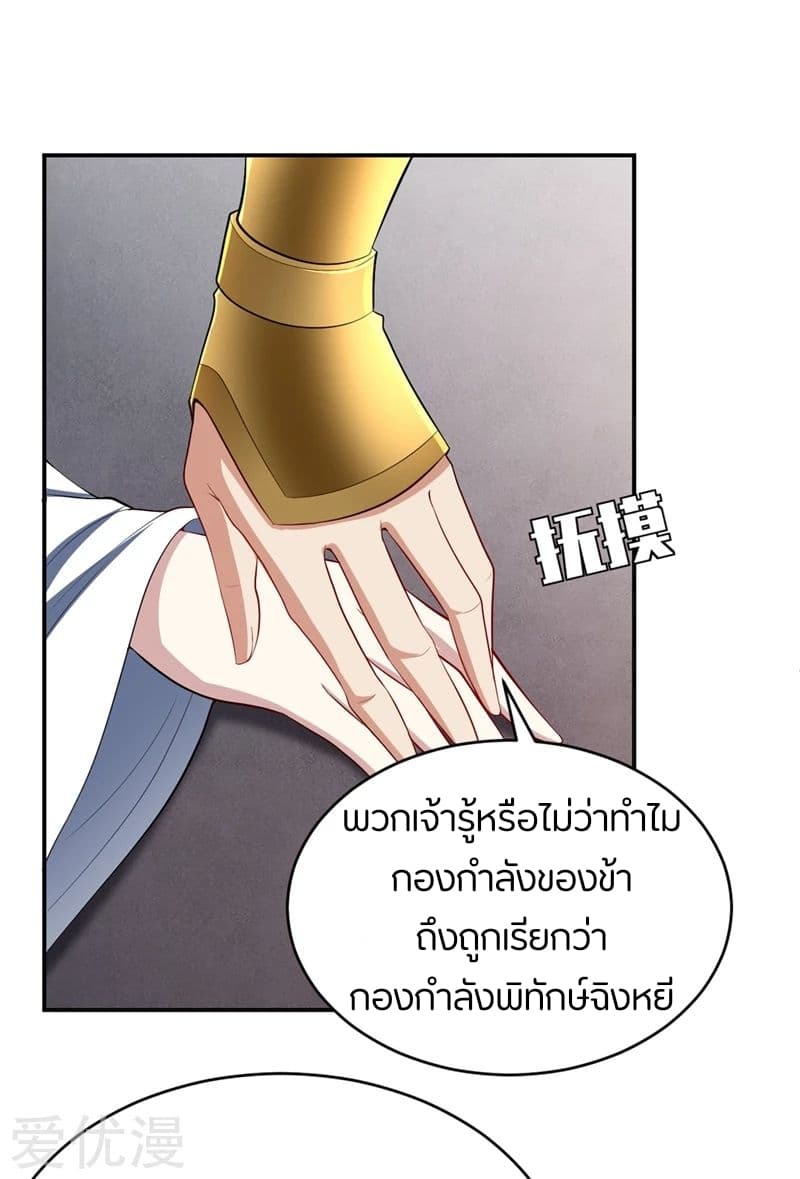 Rise of The Demon King รุ่งอรุณแห่งราชาปีศาจ page 2
