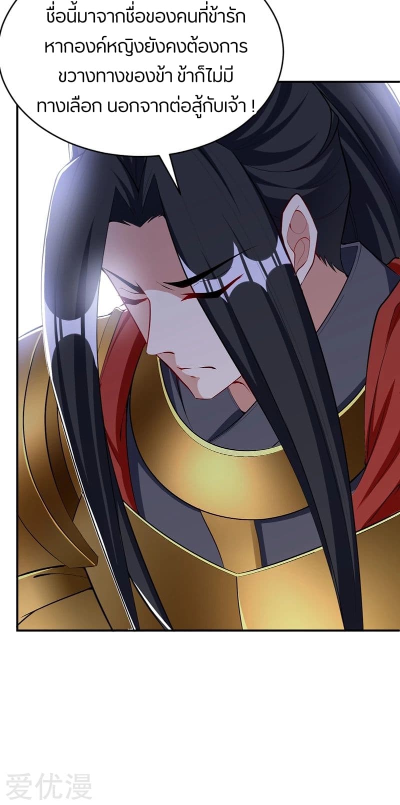 Rise of The Demon King รุ่งอรุณแห่งราชาปีศาจ page 3