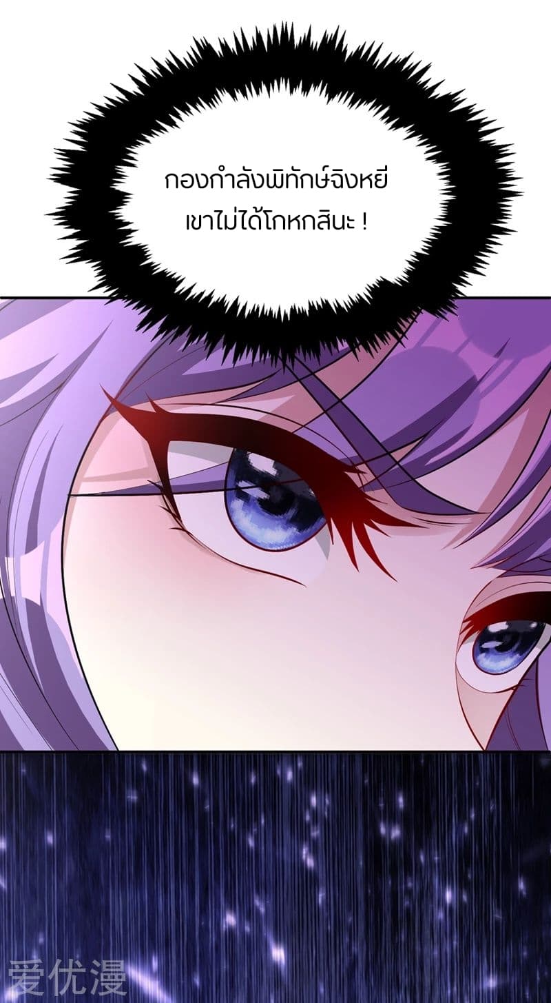Rise of The Demon King รุ่งอรุณแห่งราชาปีศาจ page 6