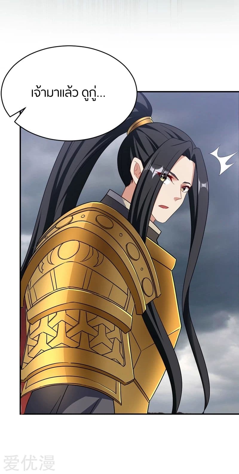 Rise of The Demon King รุ่งอรุณแห่งราชาปีศาจ page 11