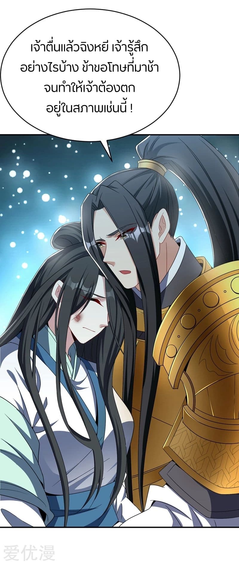 Rise of The Demon King รุ่งอรุณแห่งราชาปีศาจ page 12