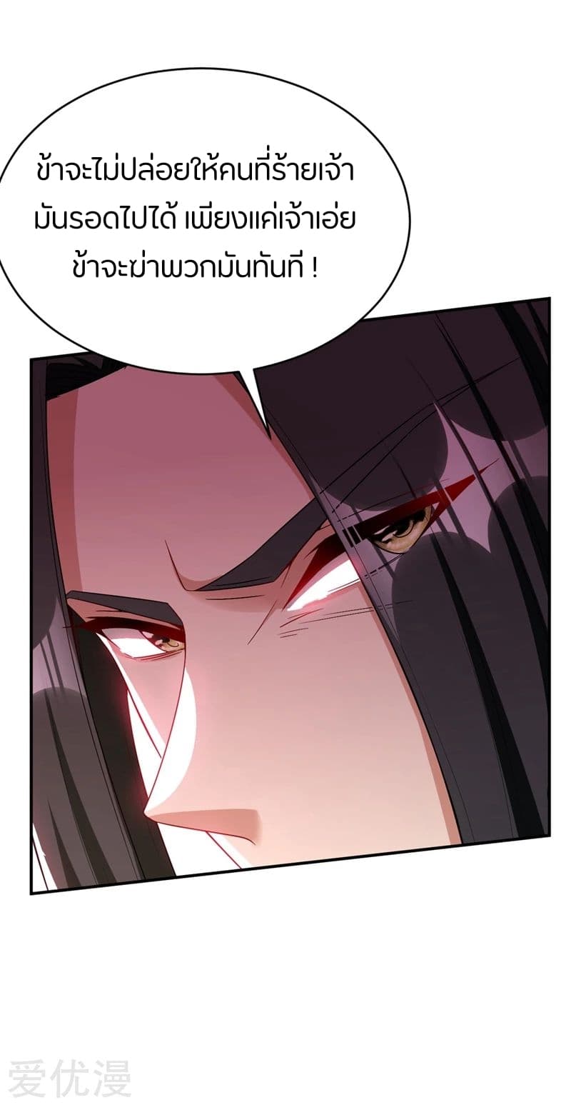 Rise of The Demon King รุ่งอรุณแห่งราชาปีศาจ page 13