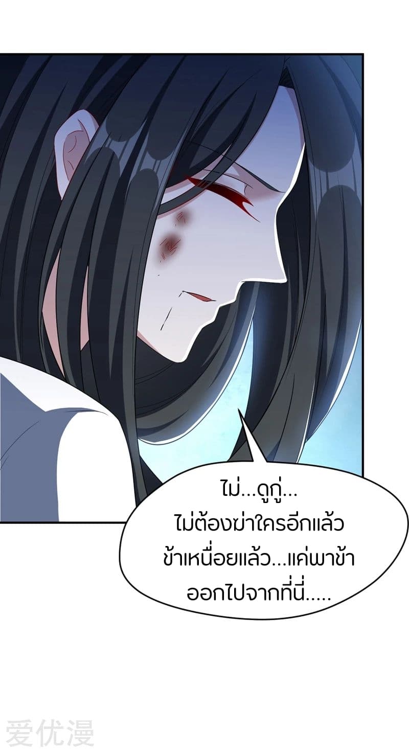 Rise of The Demon King รุ่งอรุณแห่งราชาปีศาจ page 15