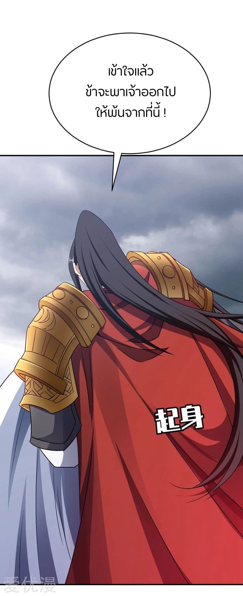 Rise of The Demon King รุ่งอรุณแห่งราชาปีศาจ page 16