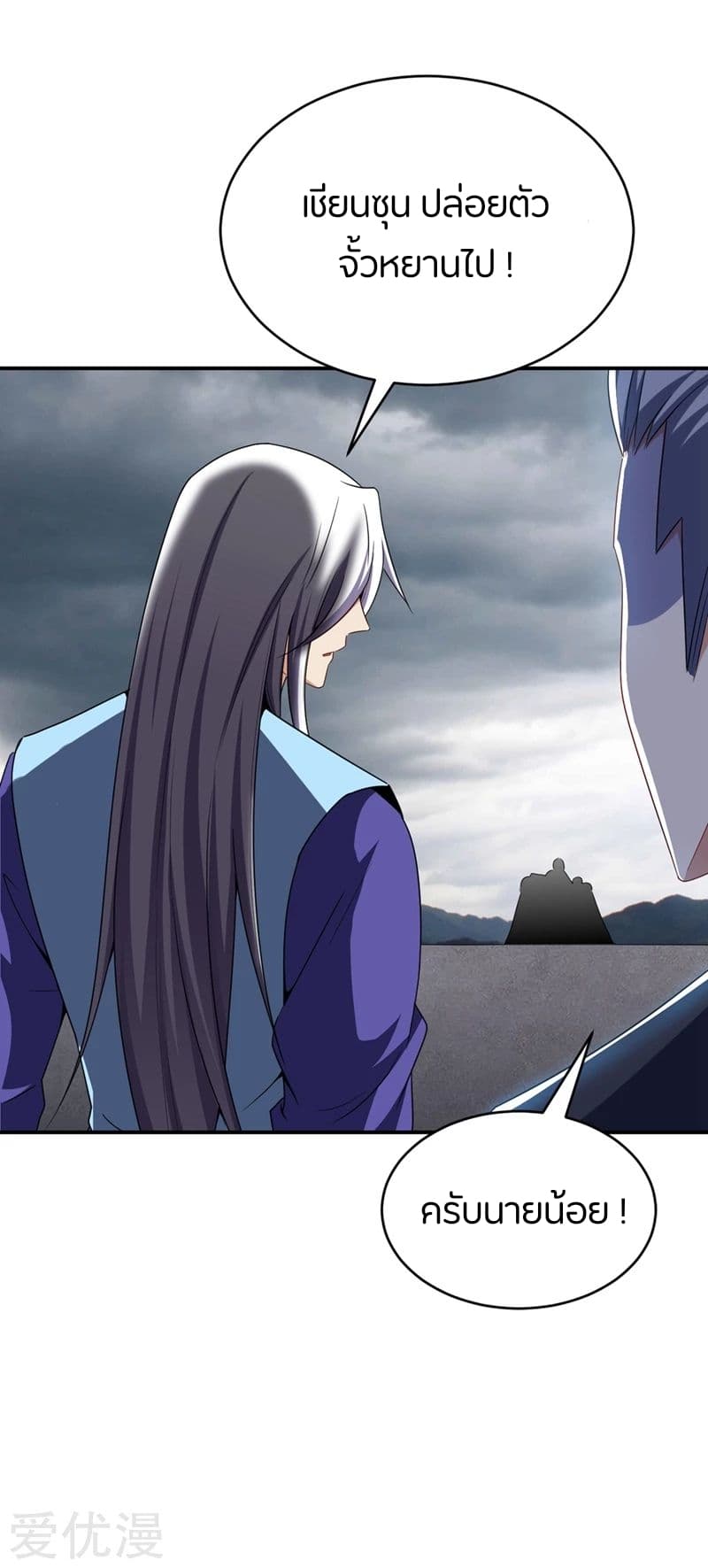 Rise of The Demon King รุ่งอรุณแห่งราชาปีศาจ page 18