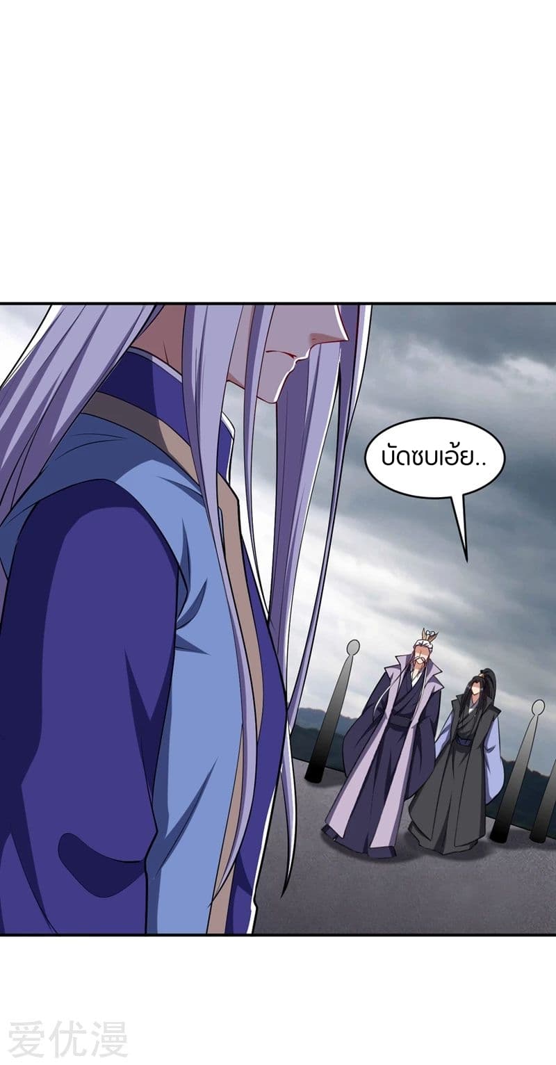 Rise of The Demon King รุ่งอรุณแห่งราชาปีศาจ page 20