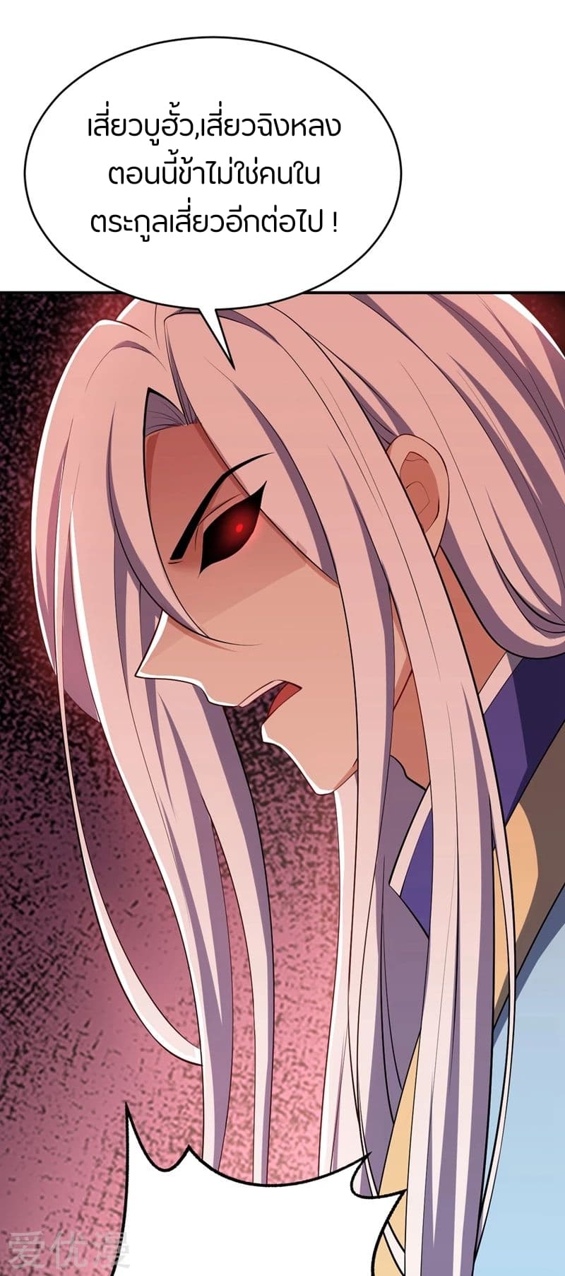Rise of The Demon King รุ่งอรุณแห่งราชาปีศาจ page 21