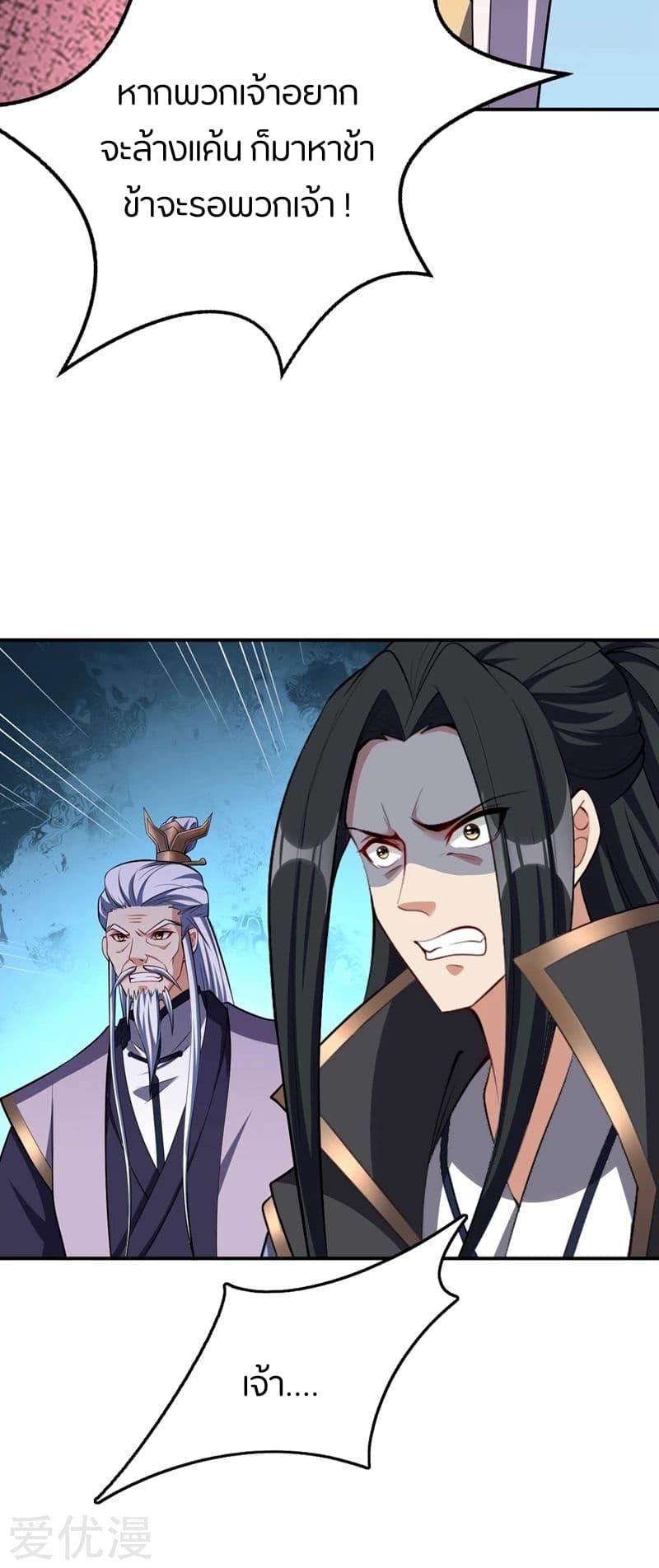Rise of The Demon King รุ่งอรุณแห่งราชาปีศาจ page 22