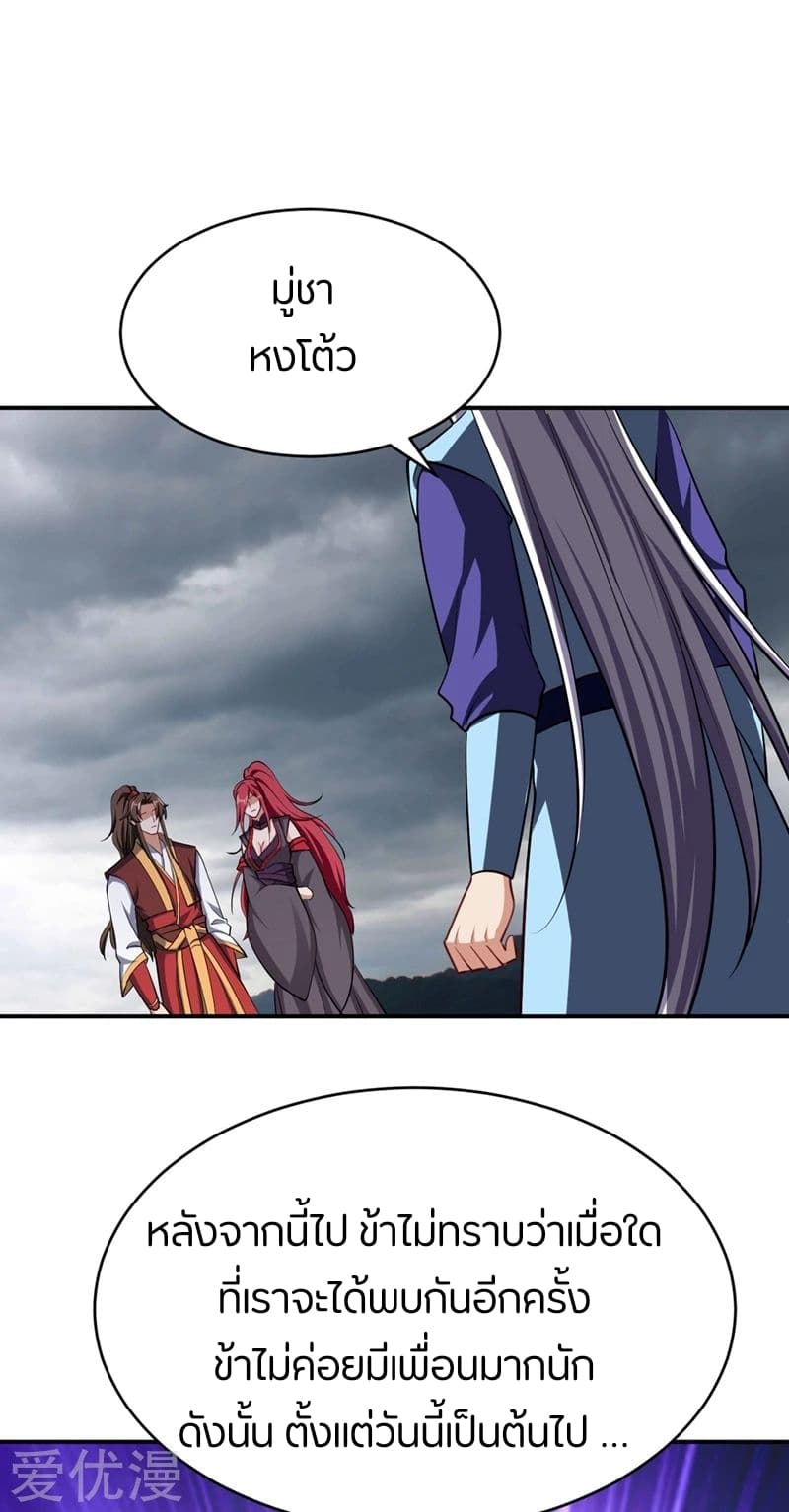 Rise of The Demon King รุ่งอรุณแห่งราชาปีศาจ page 23