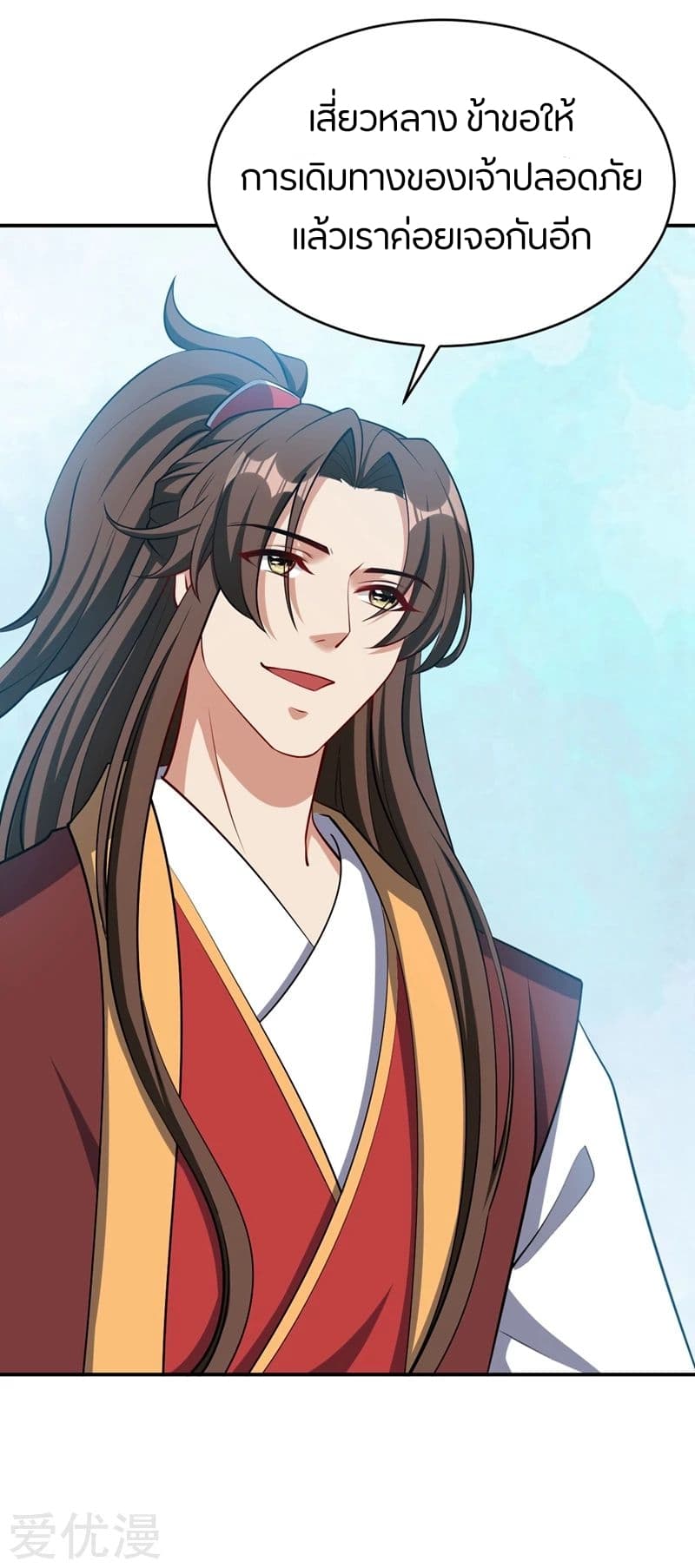 Rise of The Demon King รุ่งอรุณแห่งราชาปีศาจ page 26