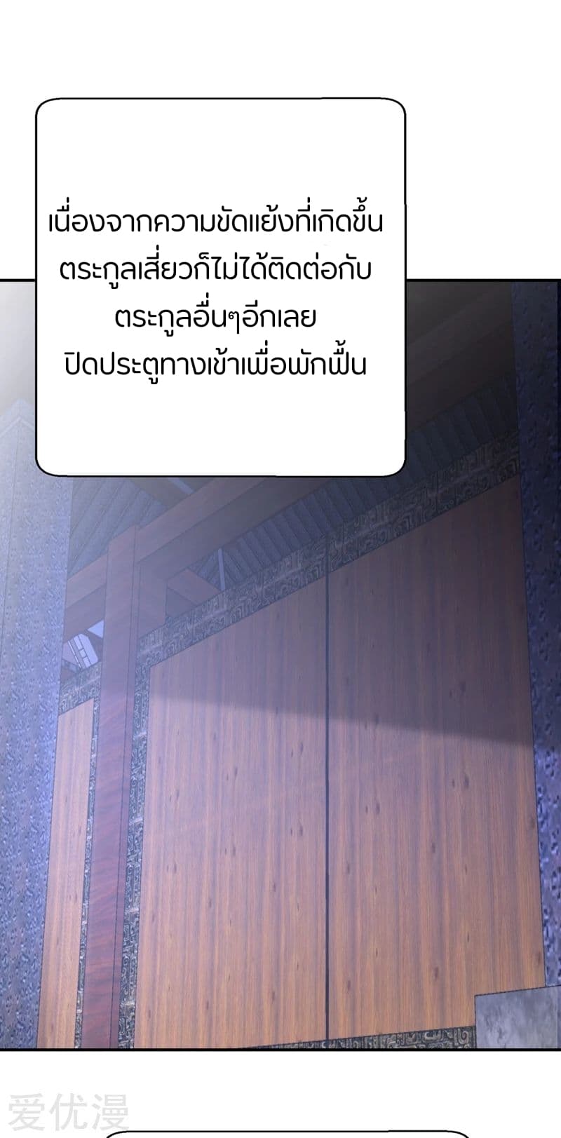Rise of The Demon King รุ่งอรุณแห่งราชาปีศาจ page 28