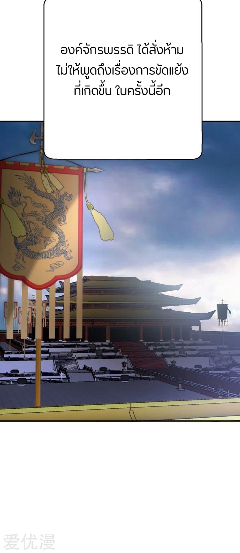 Rise of The Demon King รุ่งอรุณแห่งราชาปีศาจ page 29