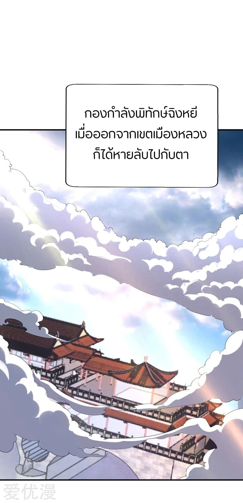 Rise of The Demon King รุ่งอรุณแห่งราชาปีศาจ page 30