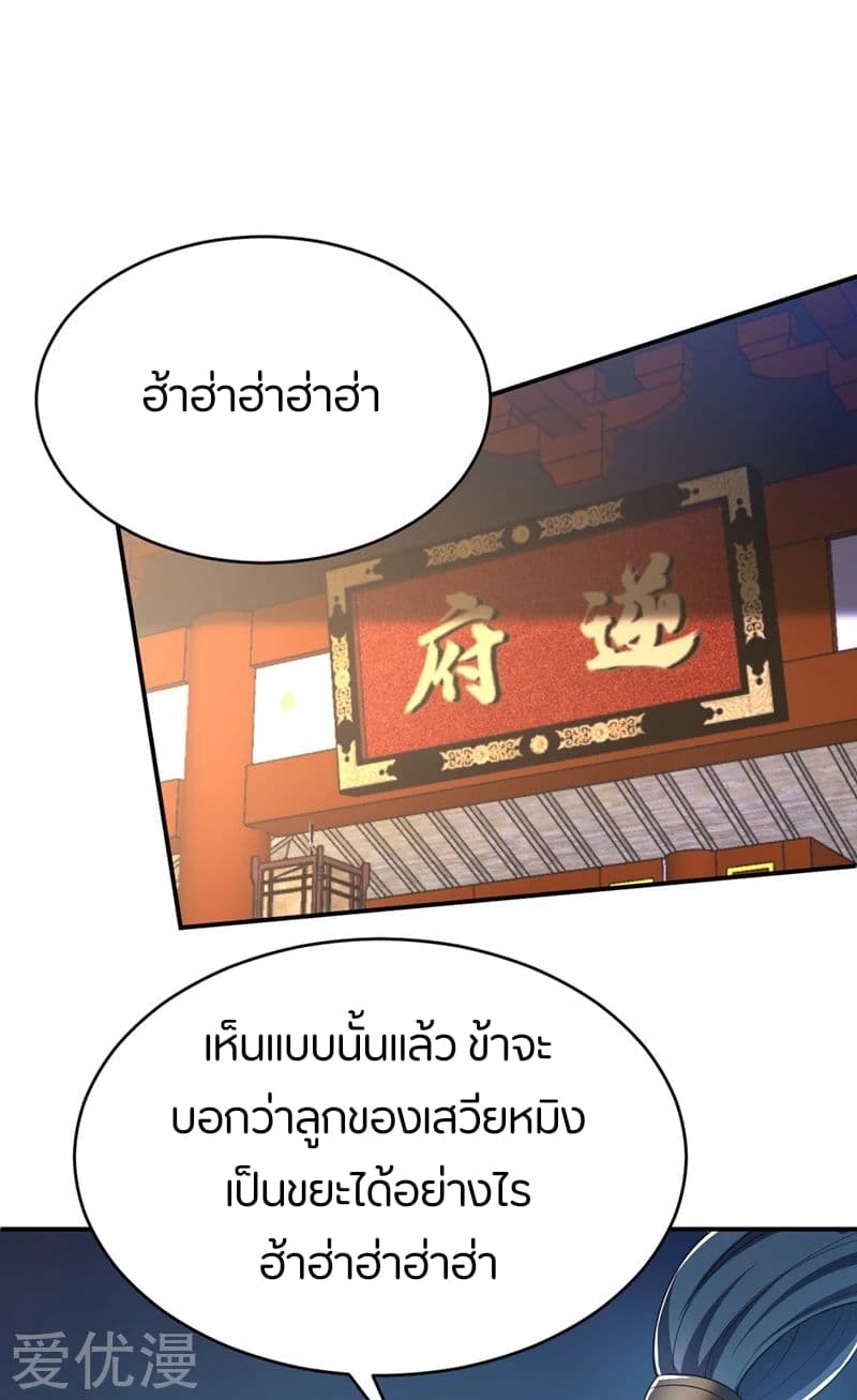 Rise of The Demon King รุ่งอรุณแห่งราชาปีศาจ page 36