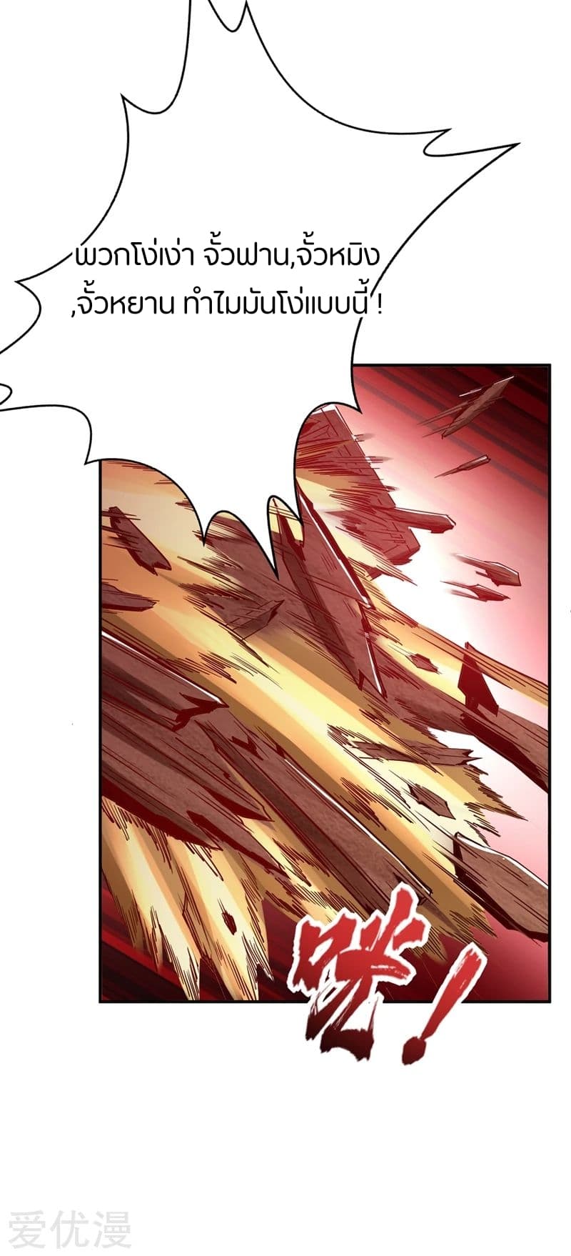 Rise of The Demon King รุ่งอรุณแห่งราชาปีศาจ page 39