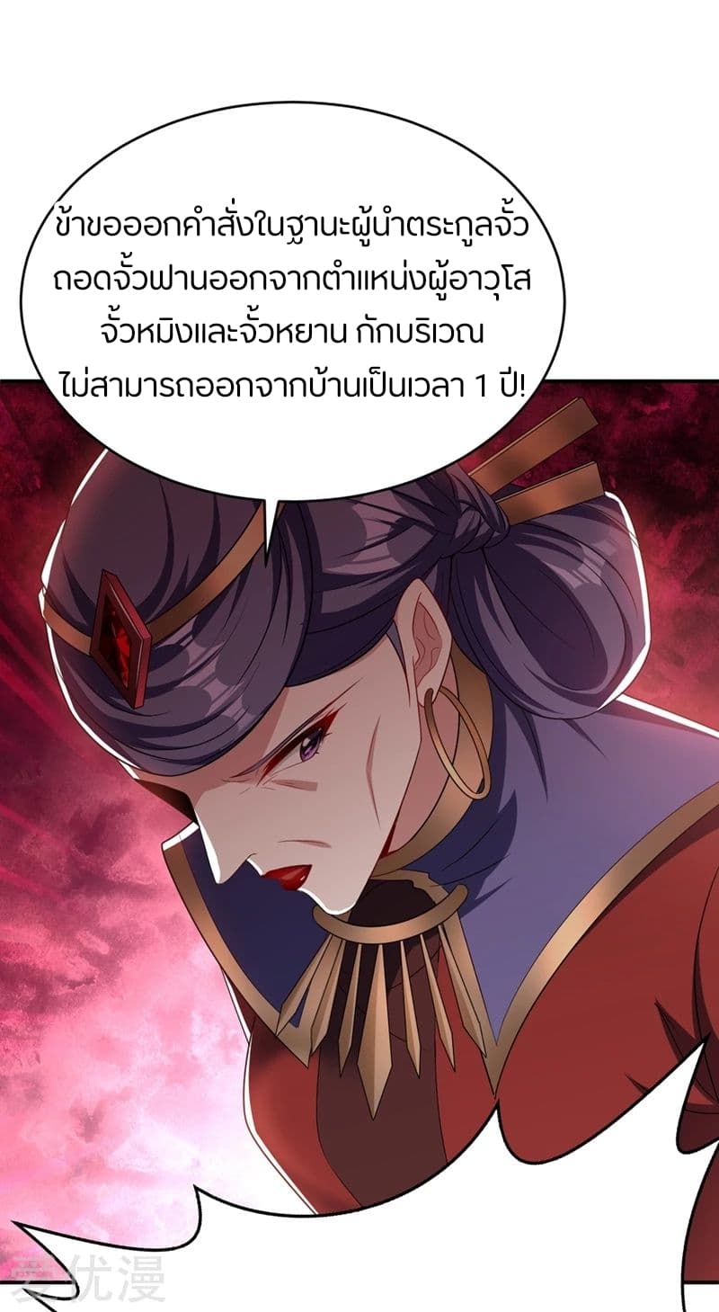 Rise of The Demon King รุ่งอรุณแห่งราชาปีศาจ page 41