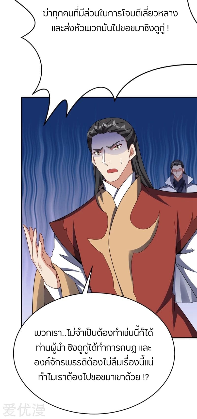 Rise of The Demon King รุ่งอรุณแห่งราชาปีศาจ page 42
