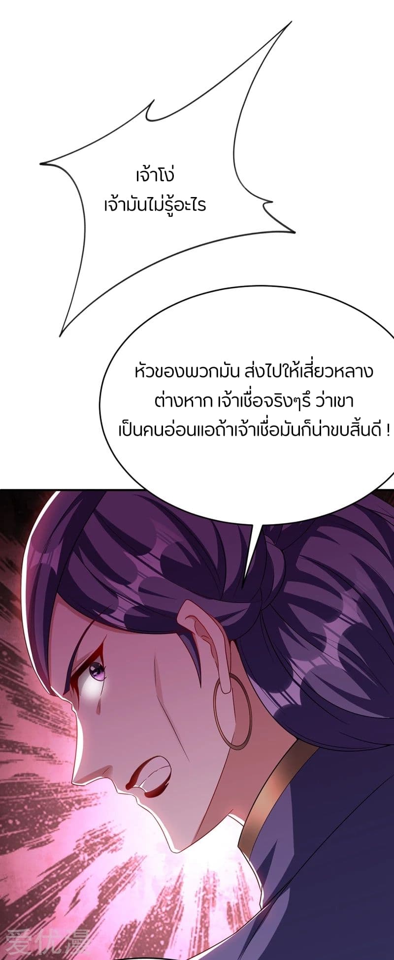 Rise of The Demon King รุ่งอรุณแห่งราชาปีศาจ page 43