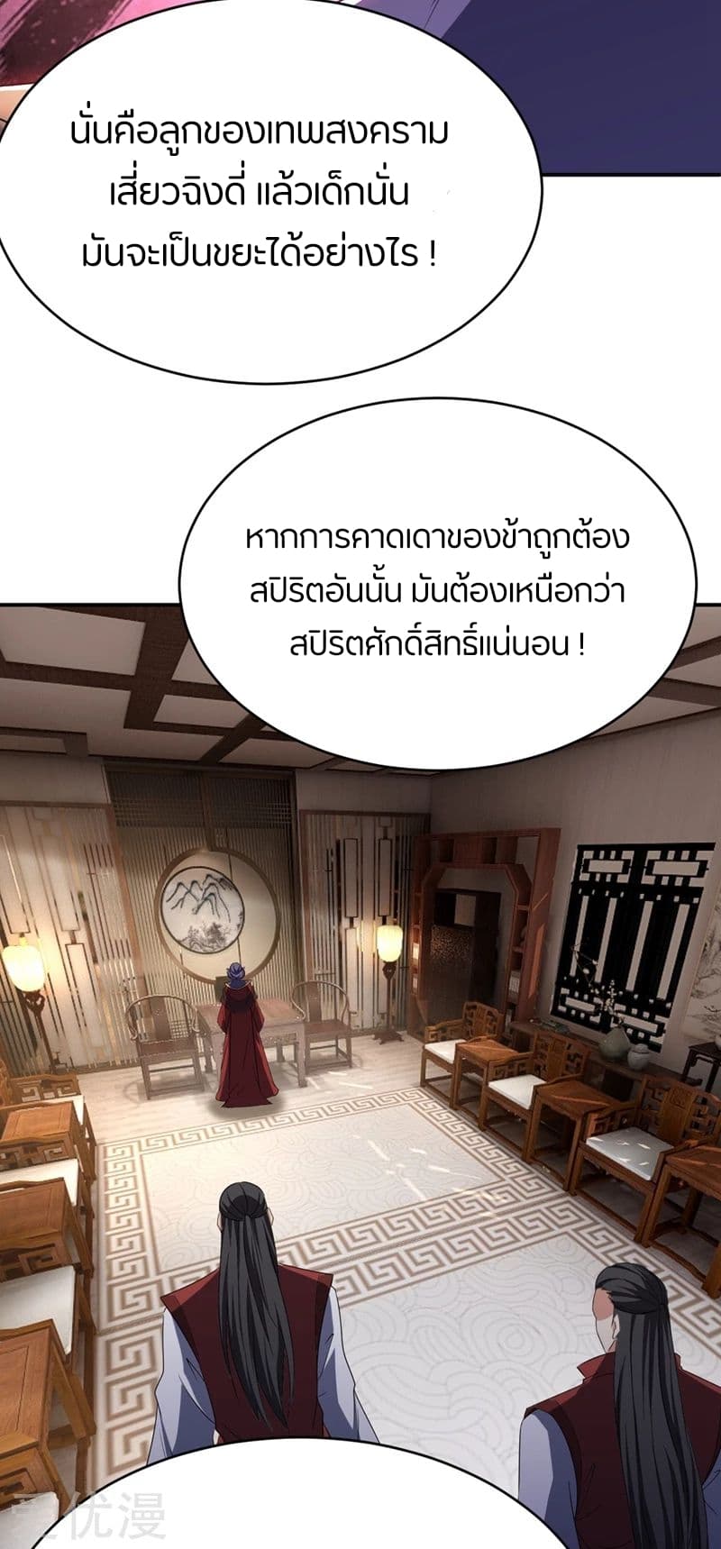 Rise of The Demon King รุ่งอรุณแห่งราชาปีศาจ page 44