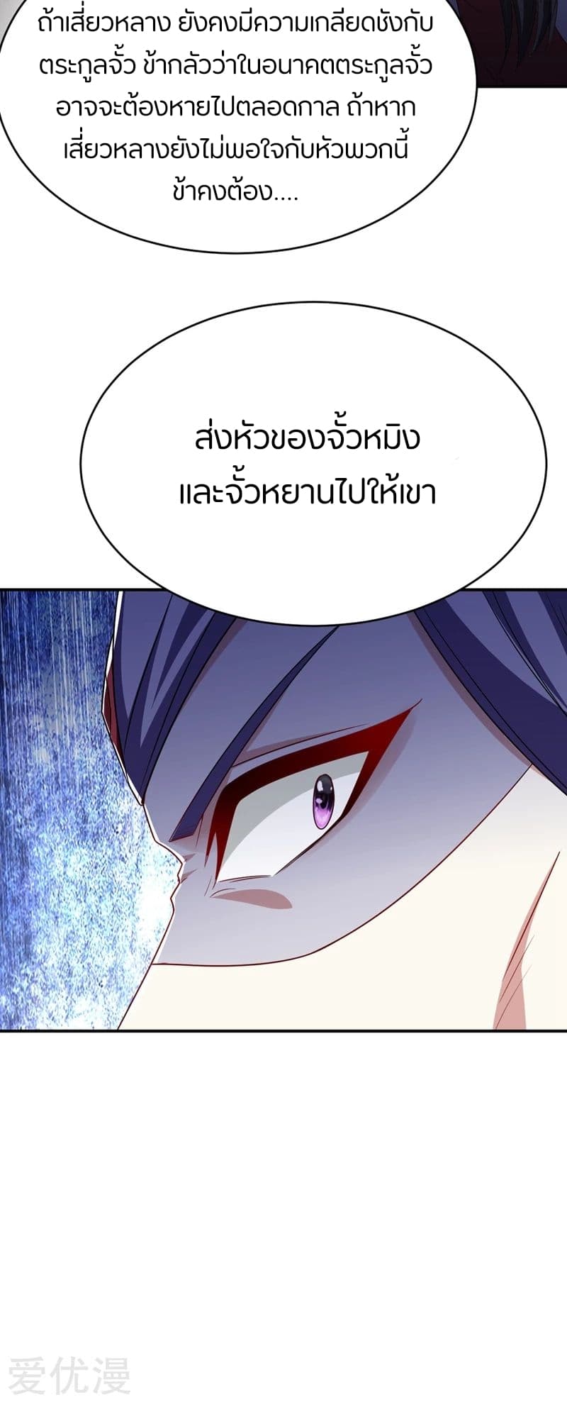 Rise of The Demon King รุ่งอรุณแห่งราชาปีศาจ page 45