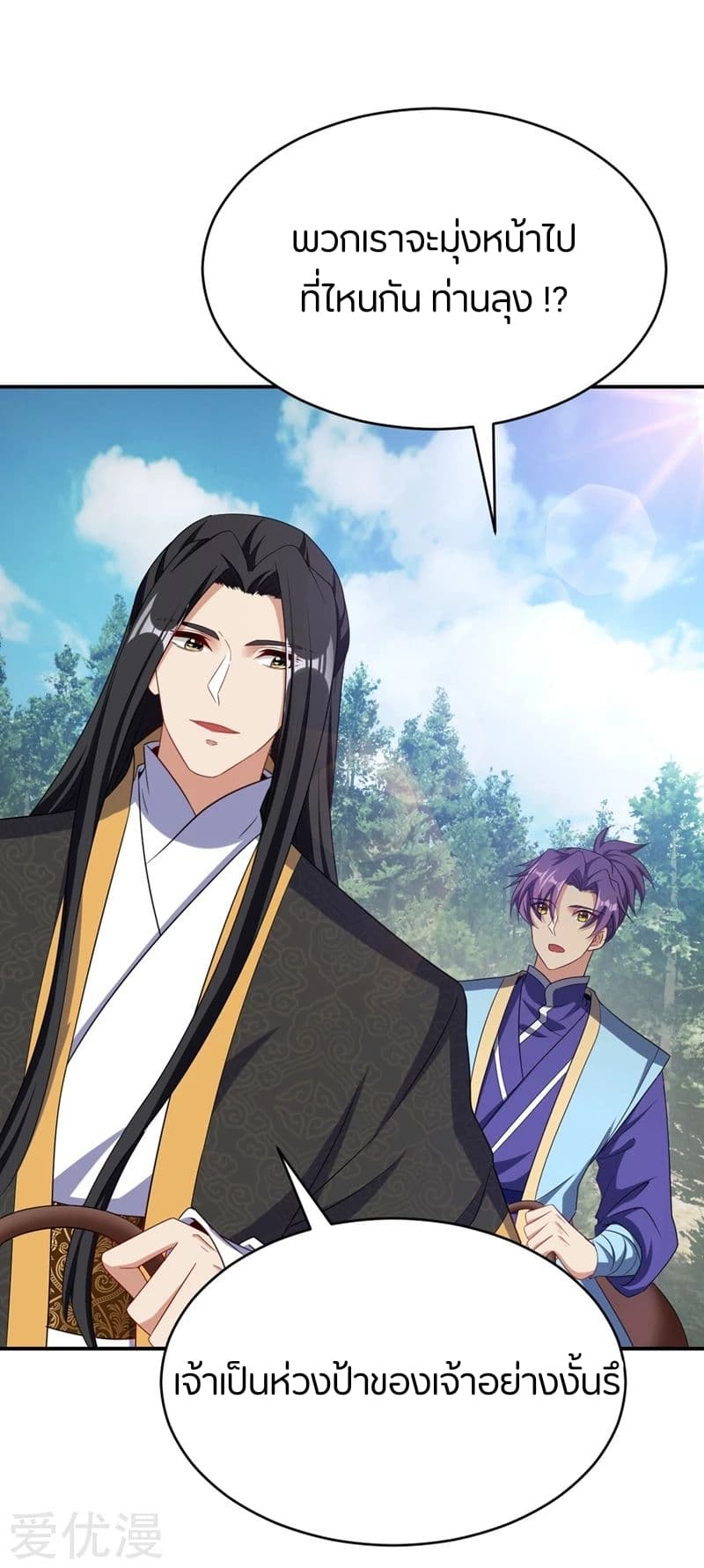 Rise of The Demon King รุ่งอรุณแห่งราชาปีศาจ page 3