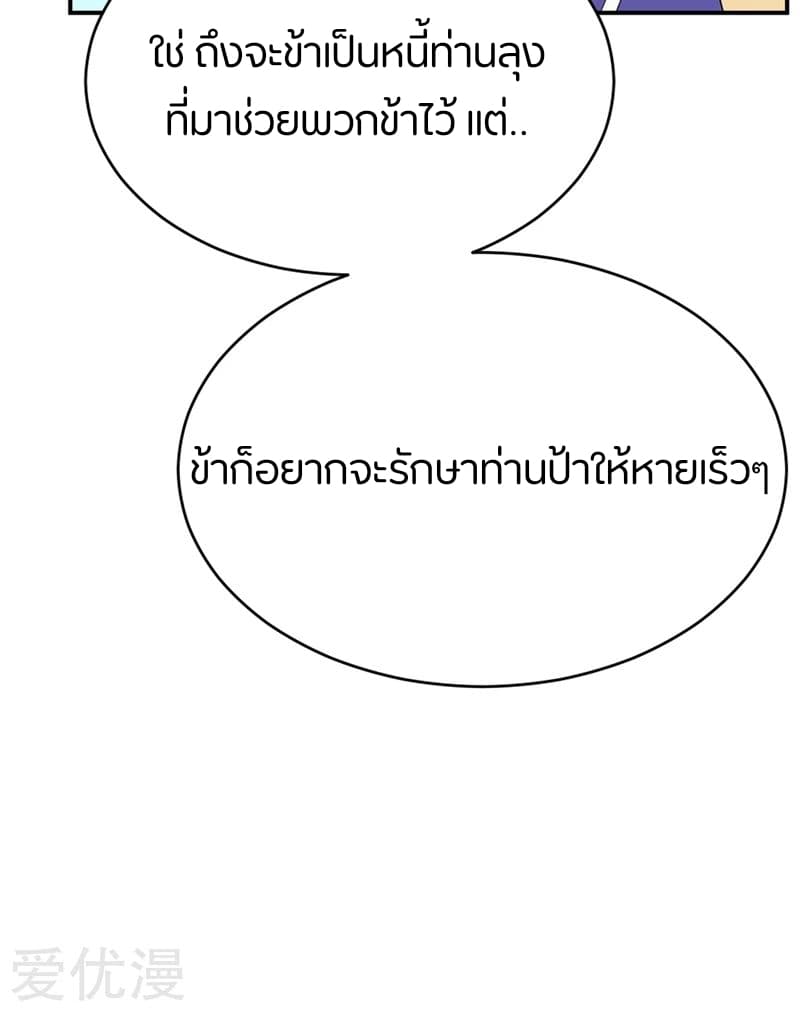 Rise of The Demon King รุ่งอรุณแห่งราชาปีศาจ page 5