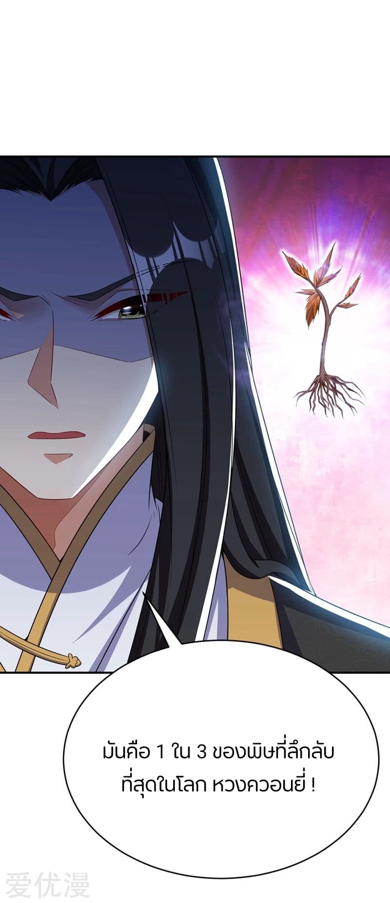 Rise of The Demon King รุ่งอรุณแห่งราชาปีศาจ page 7