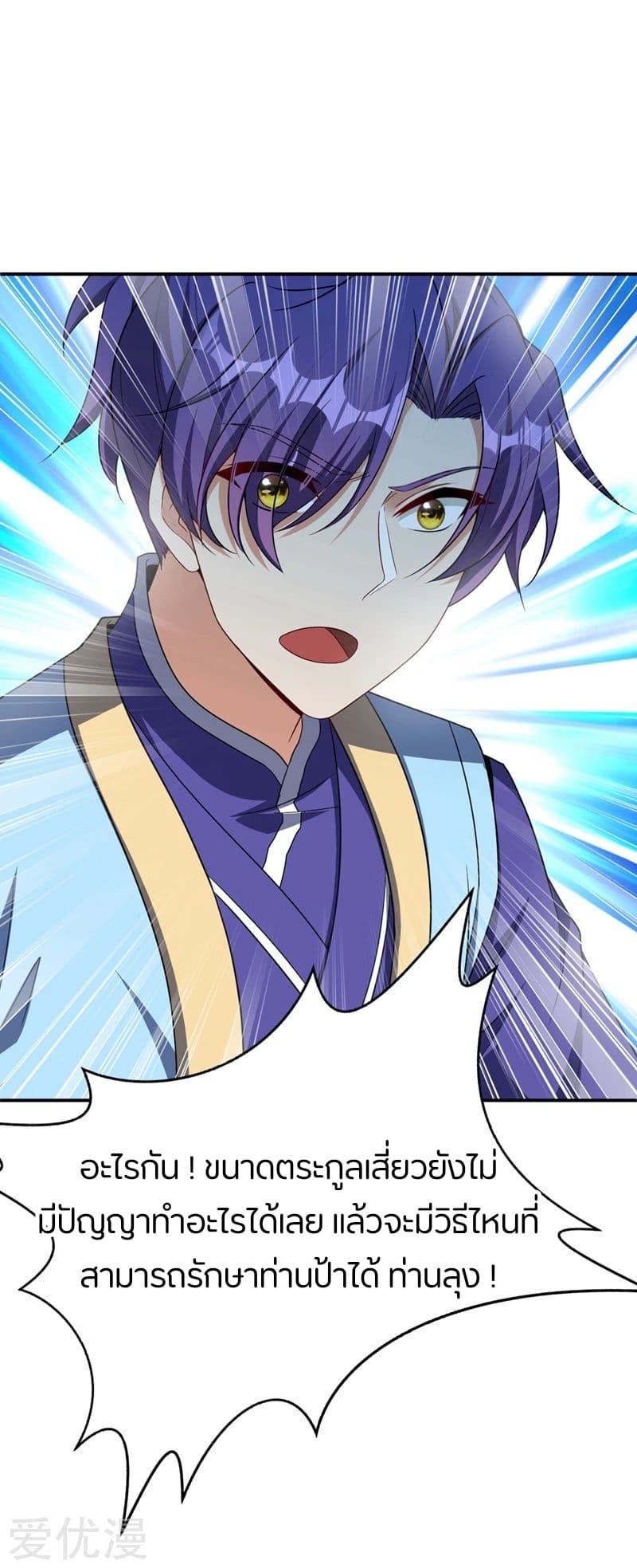 Rise of The Demon King รุ่งอรุณแห่งราชาปีศาจ page 8