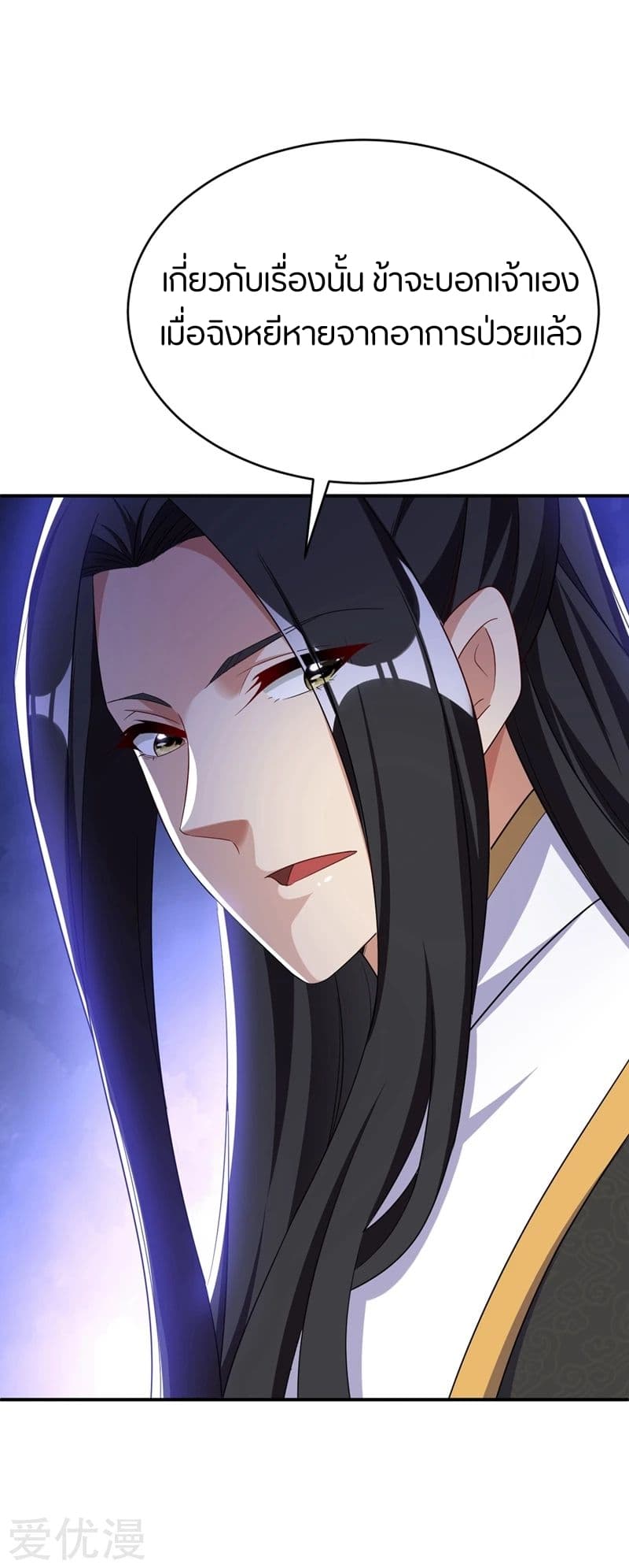 Rise of The Demon King รุ่งอรุณแห่งราชาปีศาจ page 10