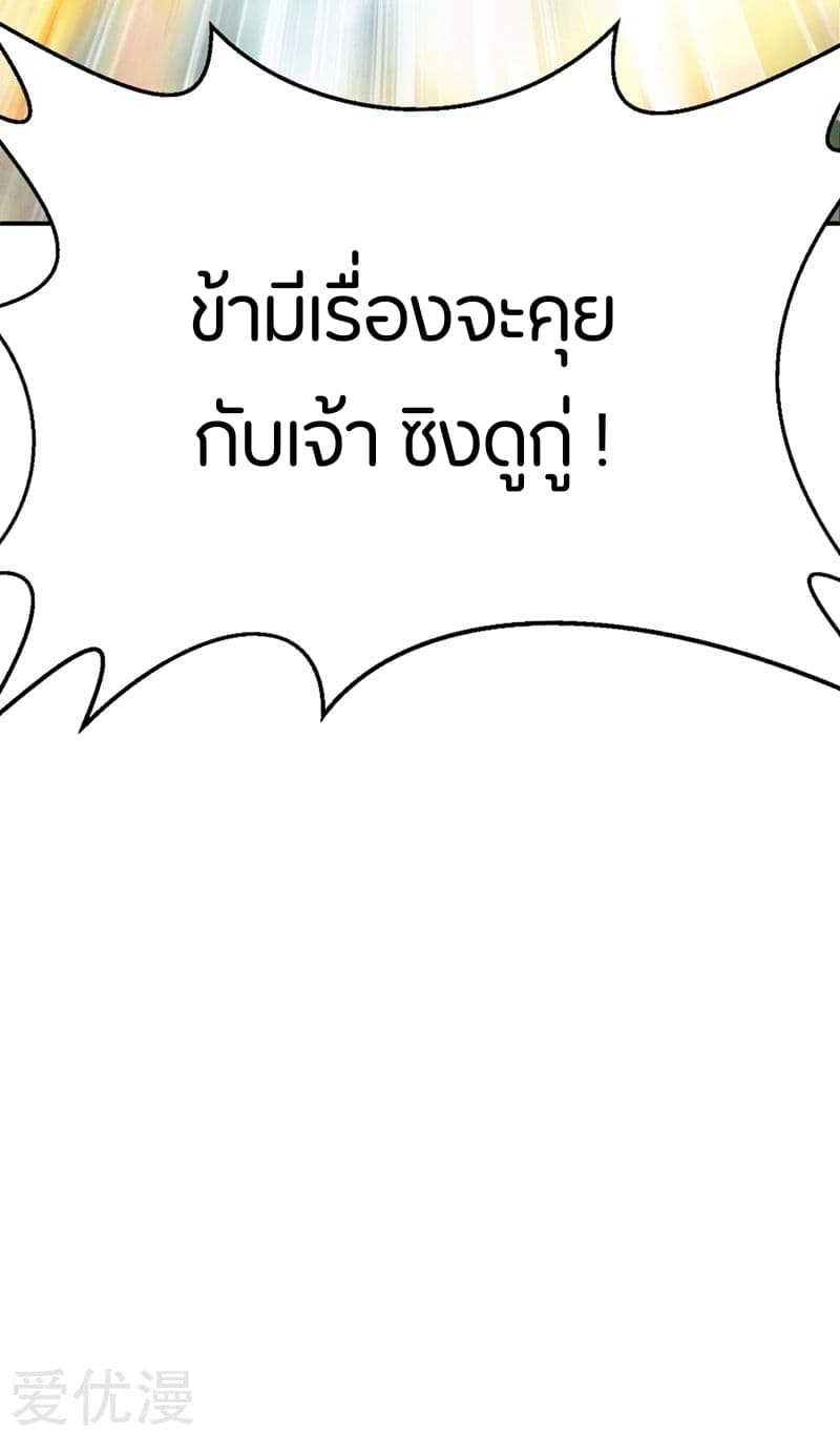 Rise of The Demon King รุ่งอรุณแห่งราชาปีศาจ page 16
