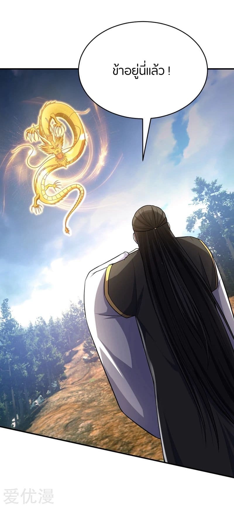 Rise of The Demon King รุ่งอรุณแห่งราชาปีศาจ page 18