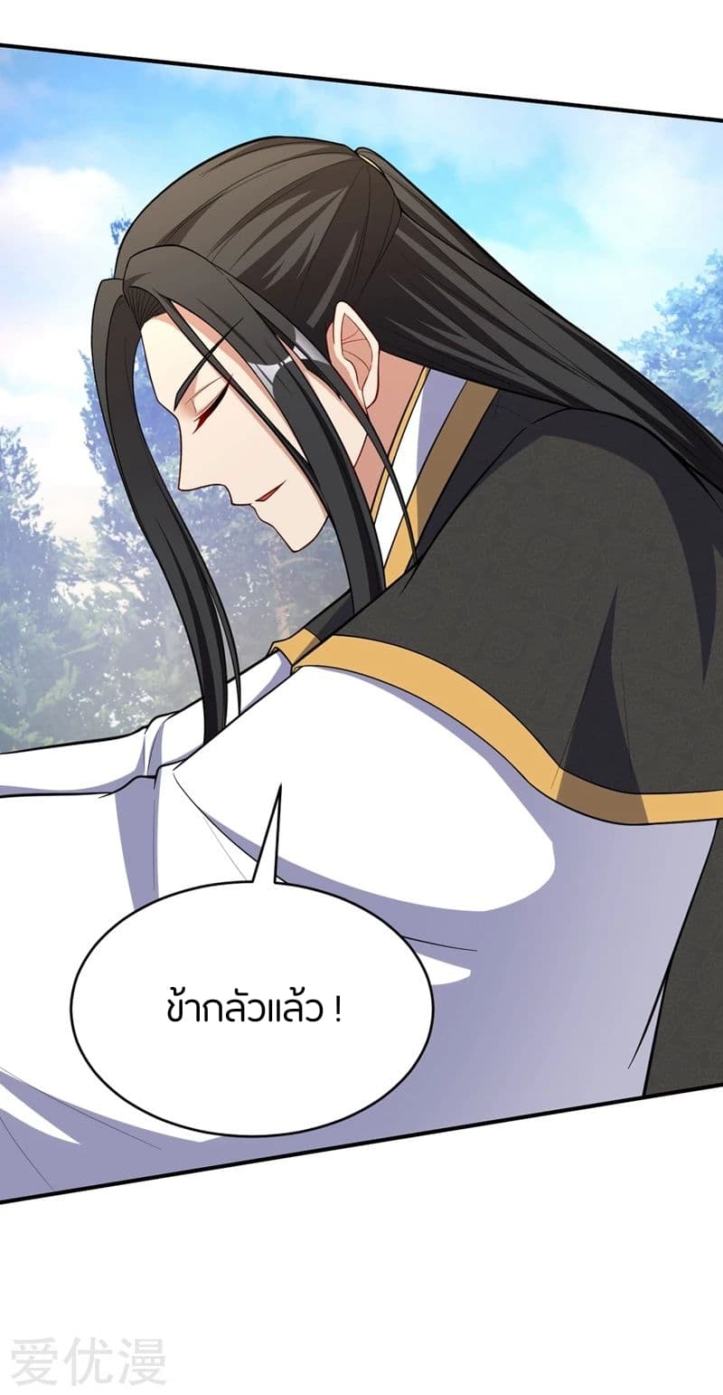 Rise of The Demon King รุ่งอรุณแห่งราชาปีศาจ page 21