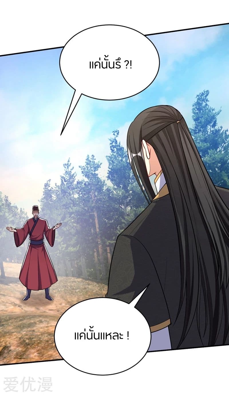 Rise of The Demon King รุ่งอรุณแห่งราชาปีศาจ page 22