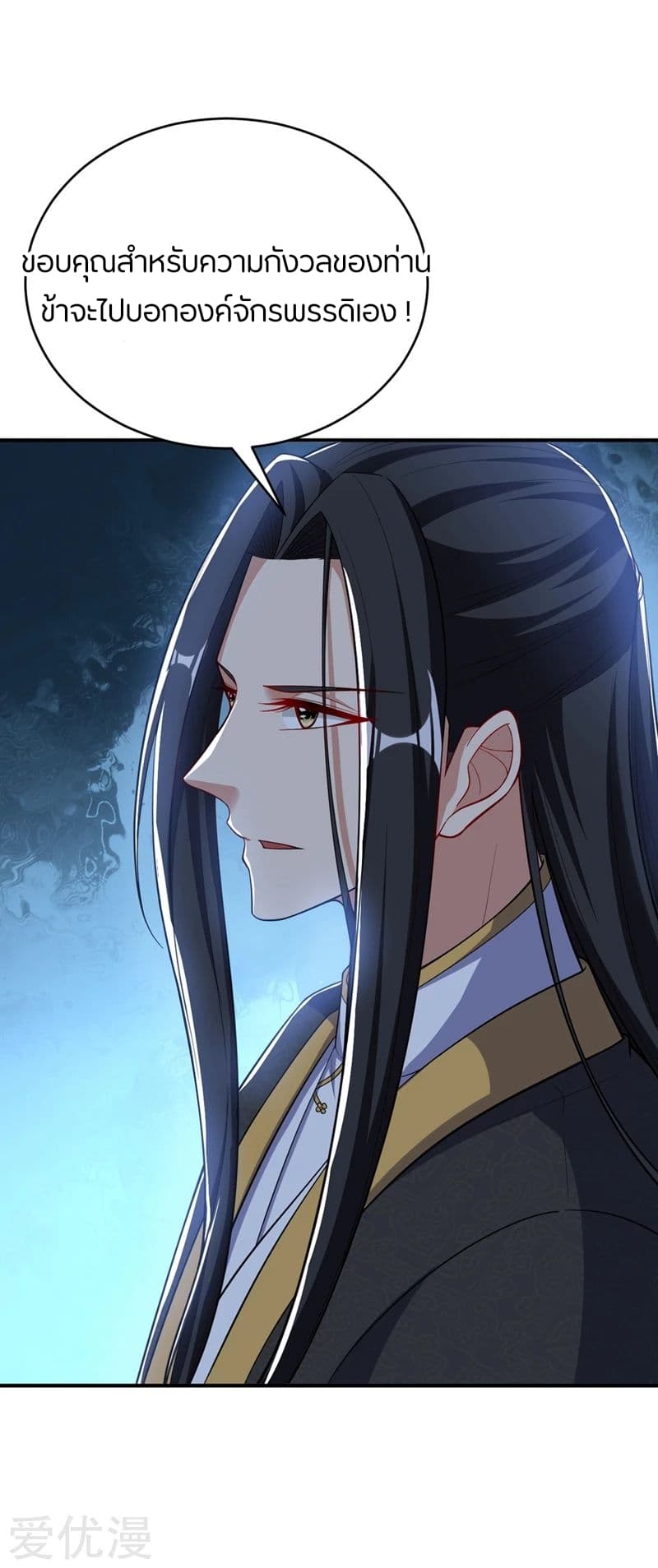 Rise of The Demon King รุ่งอรุณแห่งราชาปีศาจ page 24