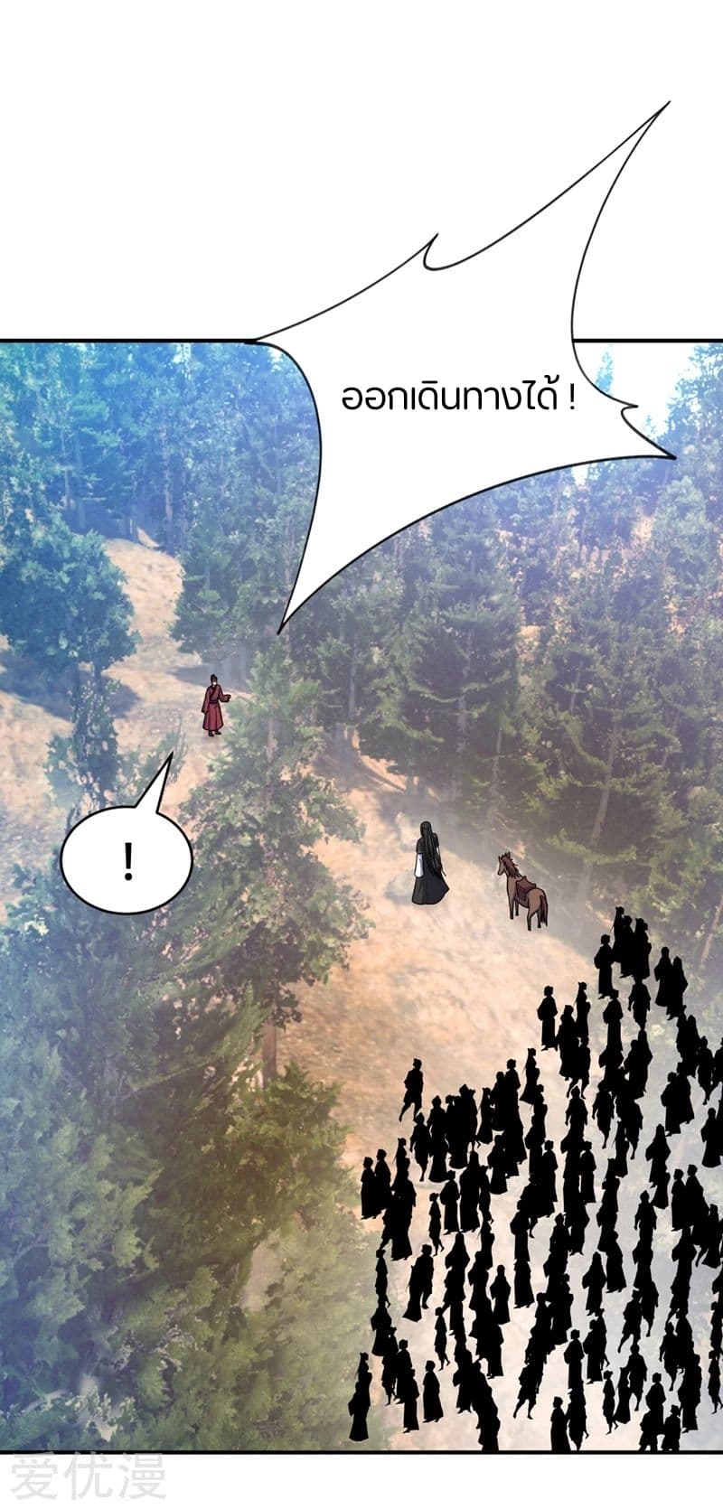 Rise of The Demon King รุ่งอรุณแห่งราชาปีศาจ page 25