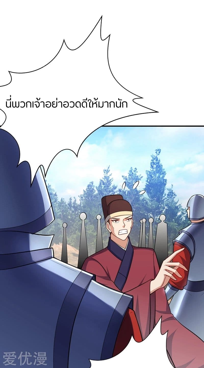 Rise of The Demon King รุ่งอรุณแห่งราชาปีศาจ page 26