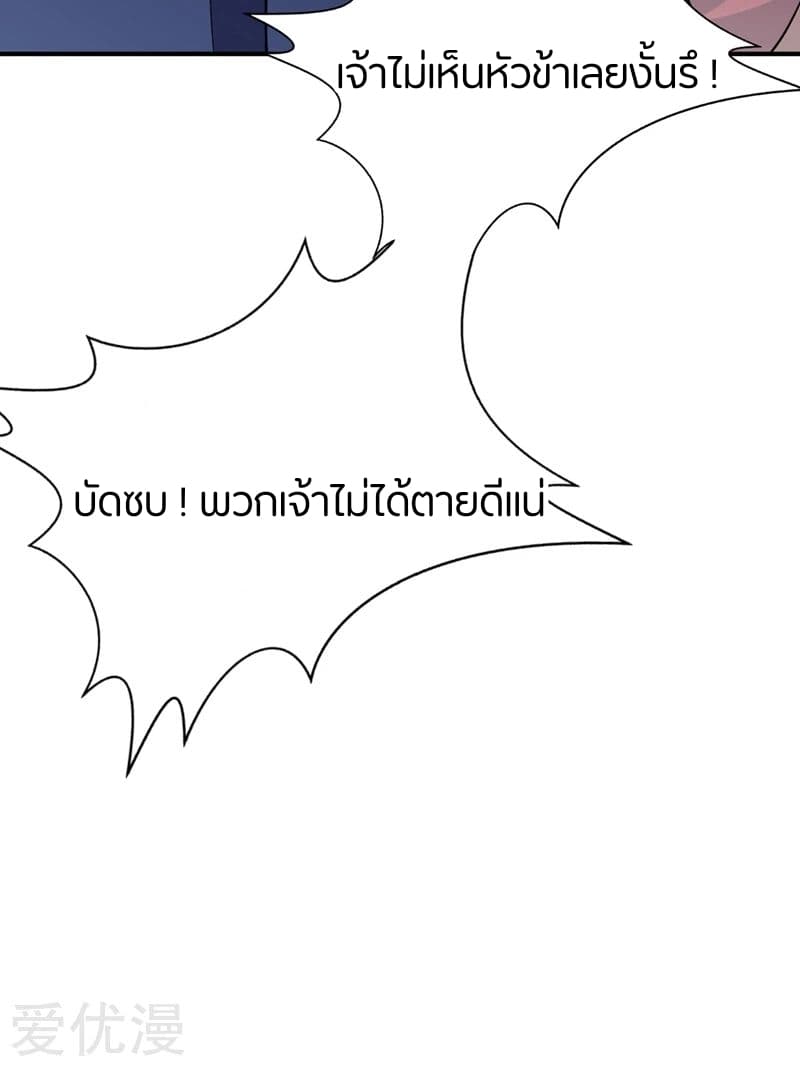 Rise of The Demon King รุ่งอรุณแห่งราชาปีศาจ page 27