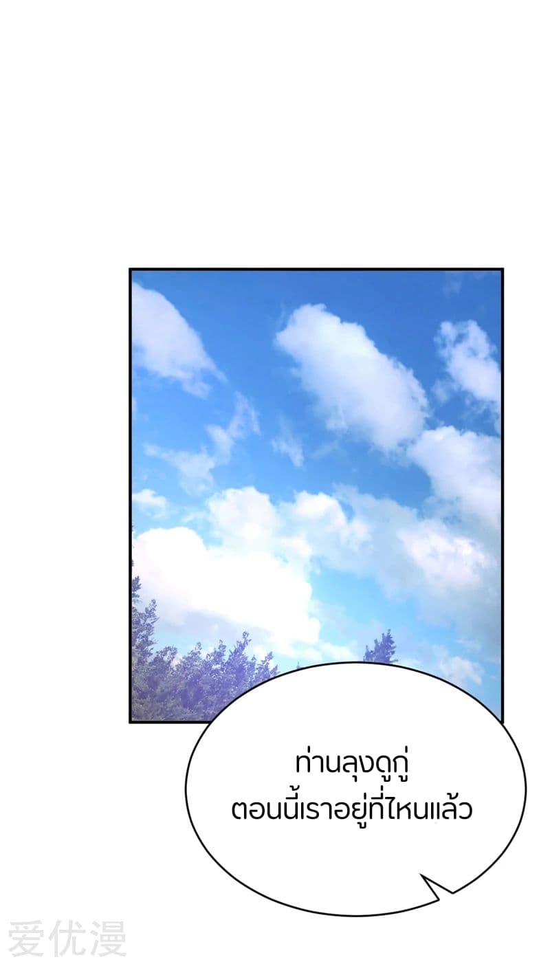 Rise of The Demon King รุ่งอรุณแห่งราชาปีศาจ page 28